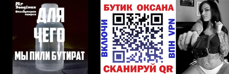 БУТИРАТ Butirat Снежногорск